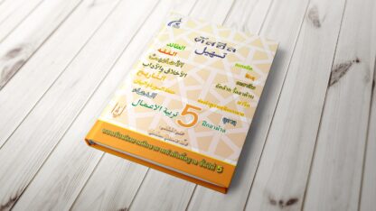 Tasheel 5